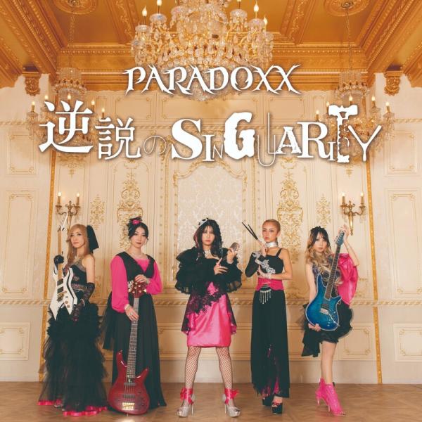 Paradoxx - 逆説のSingularity