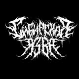 Сибирская Язва - Discography (2025 - 2026) Сибирская Язва - Discography (2025 - 2026)