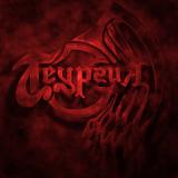 Теургия - Пробуждение (Lossless) Теургия - Пробуждение (Lossless)