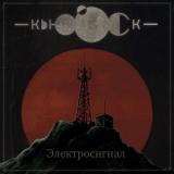 Кьюоск - Электросигнал (EP) (Upconvert) Кьюоск - Электросигнал (EP) (Upconvert)