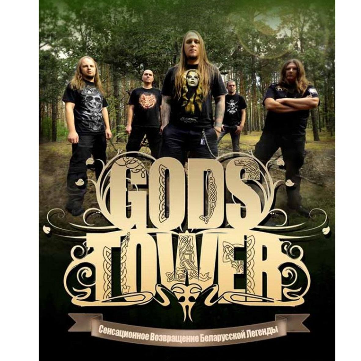 God's tower. Gods Tower группа. Группа Gods Tower logo. Gods Tower the turns. Gods Tower альбом.